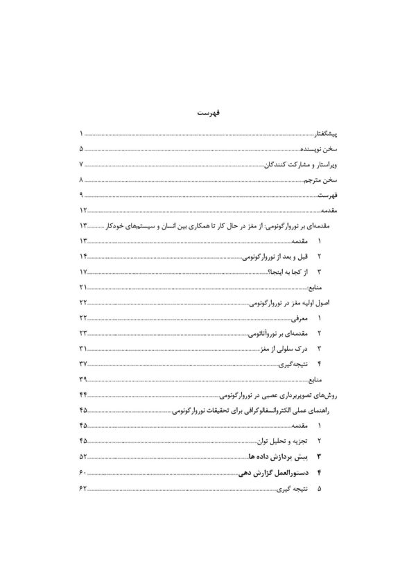 کتاب نوروارگونومی: اصول و عمل - Image 3