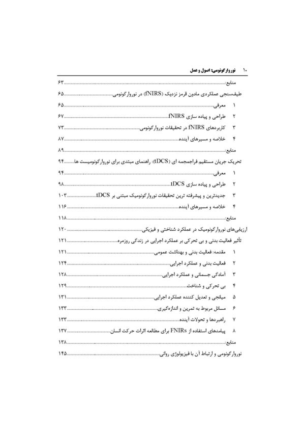 کتاب نوروارگونومی: اصول و عمل - Image 4