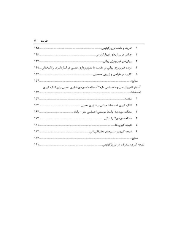 کتاب نوروارگونومی: اصول و عمل - Image 5